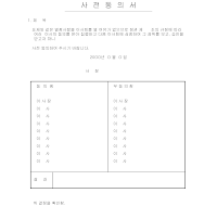 사전동의서 사전동의서